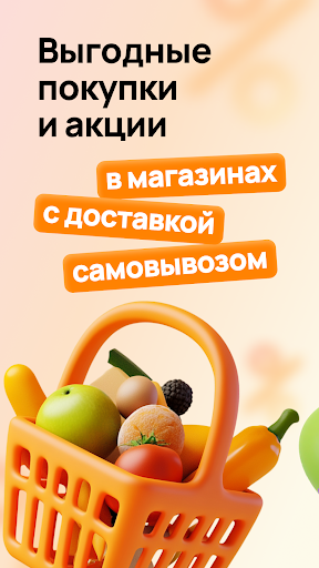Дикси: Клуб Друзей и доставка — экран приложения